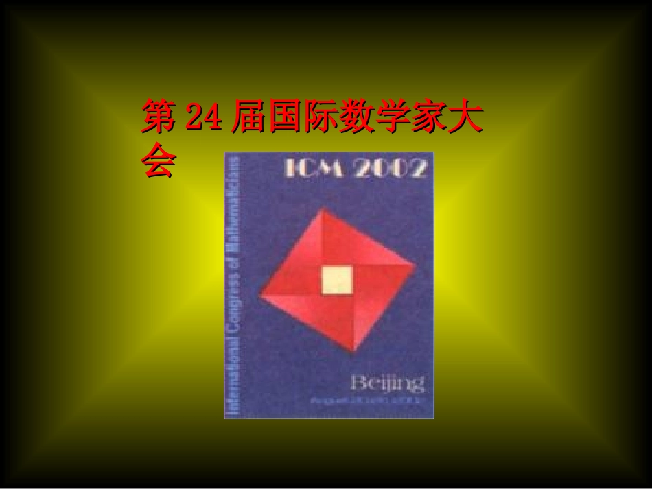 赵爽弦图与勾股定理_第1页