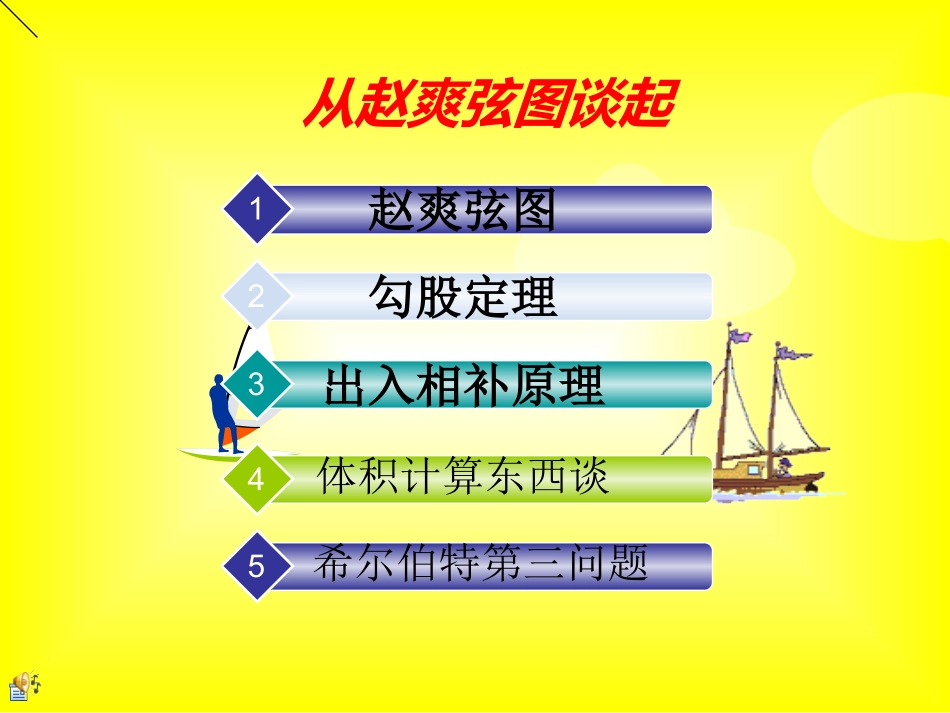 赵爽弦图与勾股定理_第2页