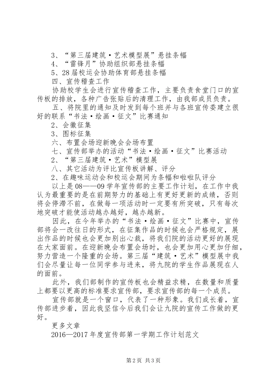 20XX年学年宣传部工作计划范文_第2页