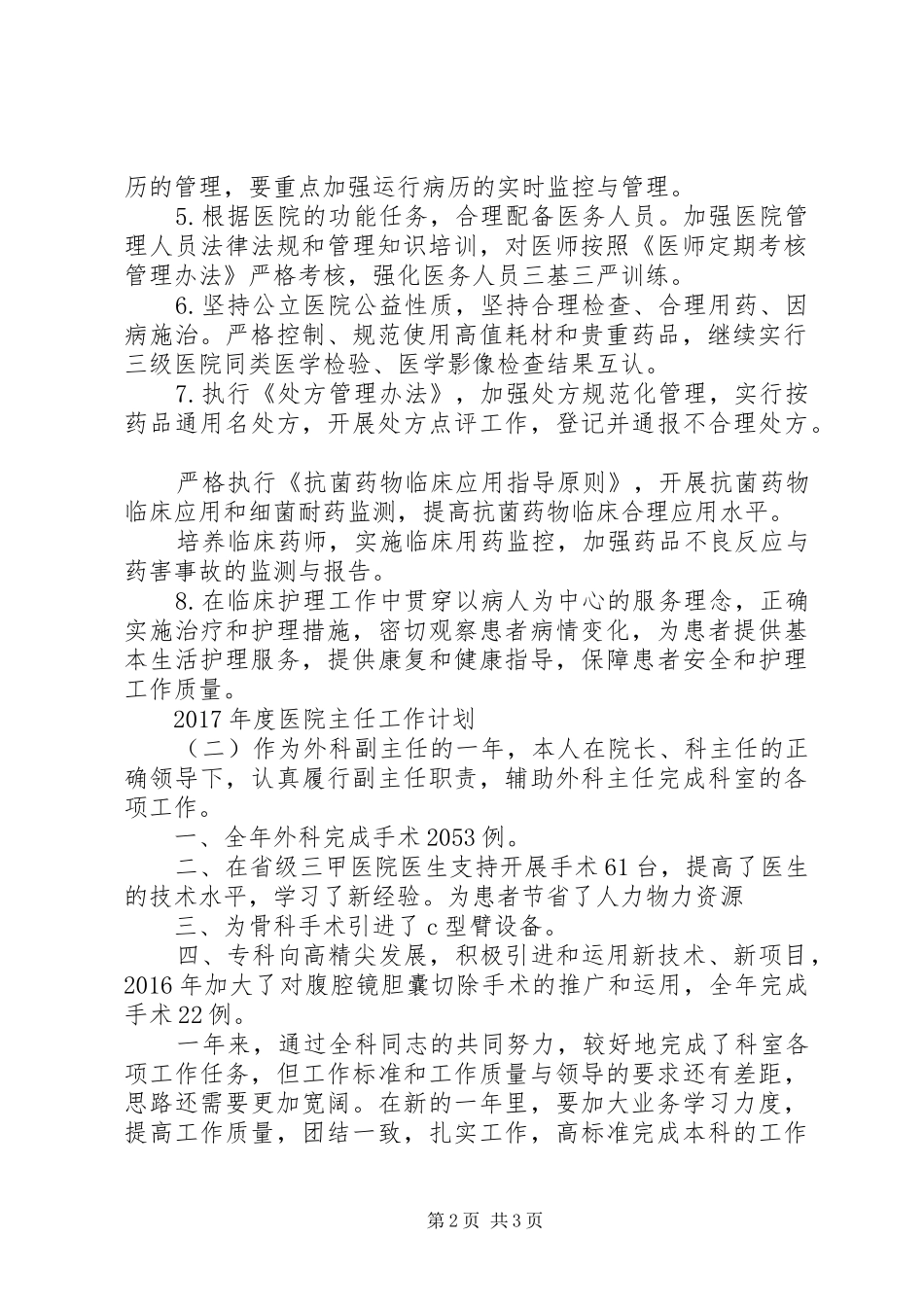 XX年度医院主任工作计划 _第2页