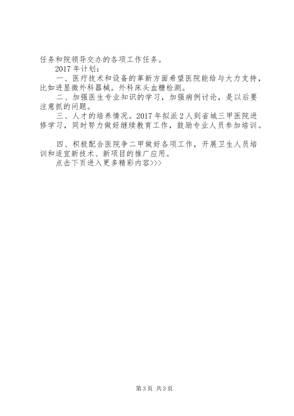 XX年度医院主任工作计划 _第3页