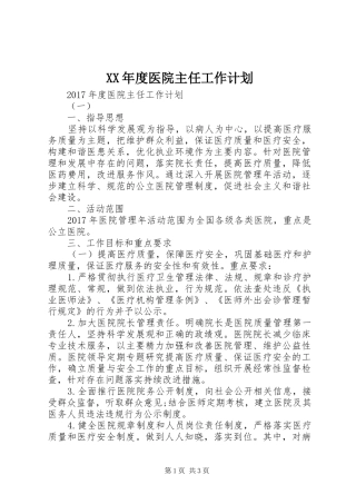 XX年度医院主任工作计划 