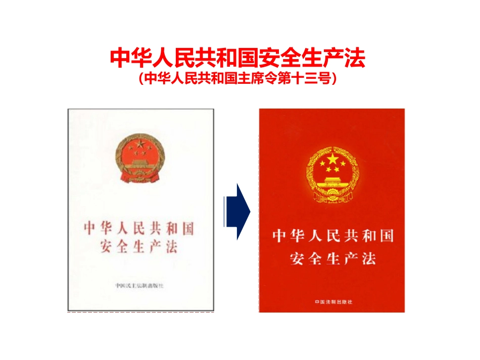 图解14版安全生产法_第2页