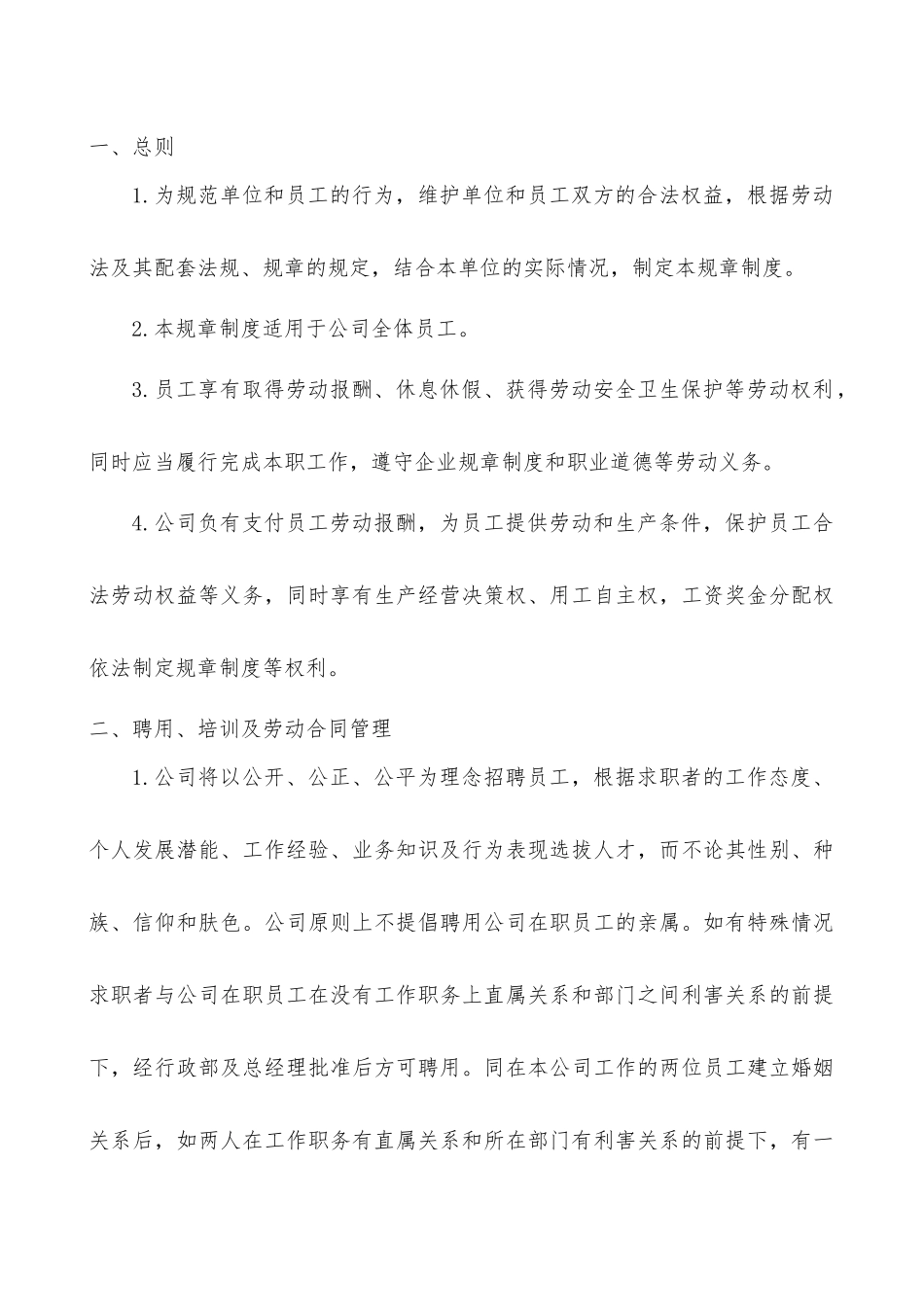 公司劳动保障制度_第2页