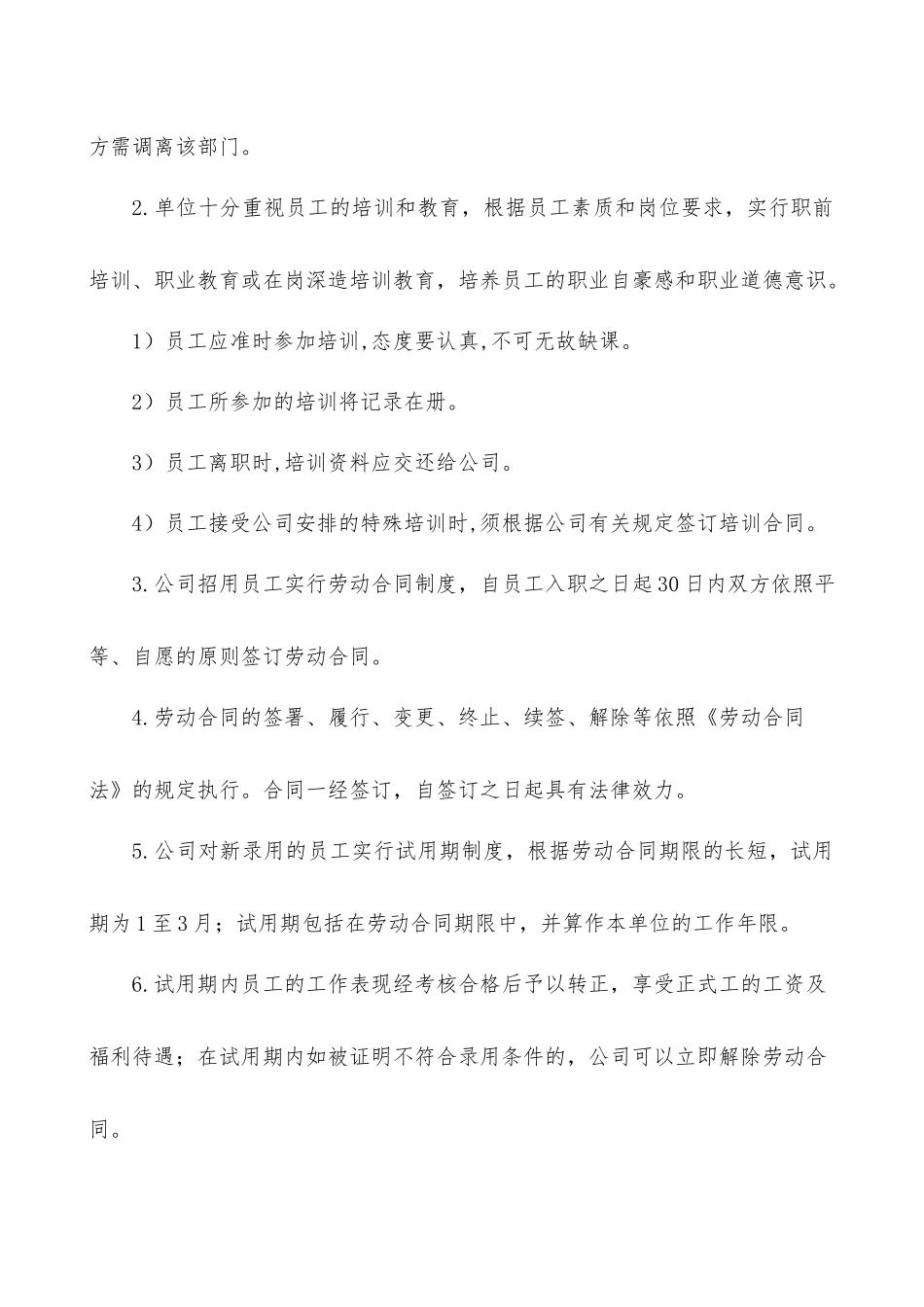 公司劳动保障制度_第3页