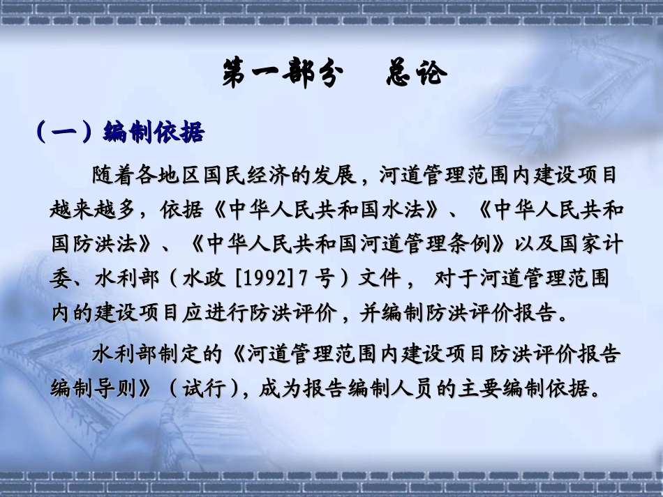 防洪评价课件_第2页