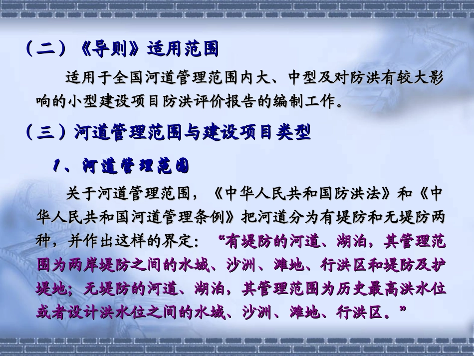 防洪评价课件_第3页