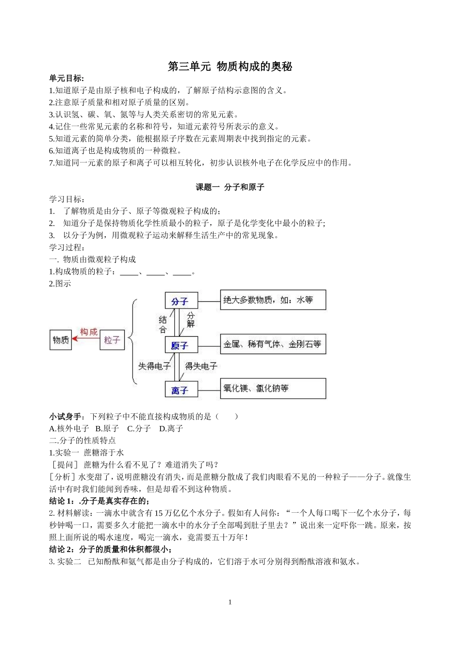 人教版九年级化学第三单元  物质构成的奥秘_第1页