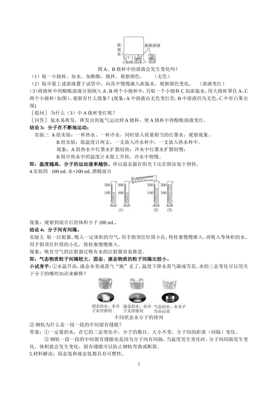 人教版九年级化学第三单元  物质构成的奥秘_第2页