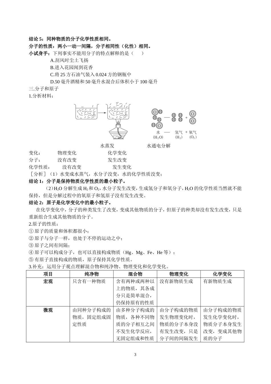 人教版九年级化学第三单元  物质构成的奥秘_第3页