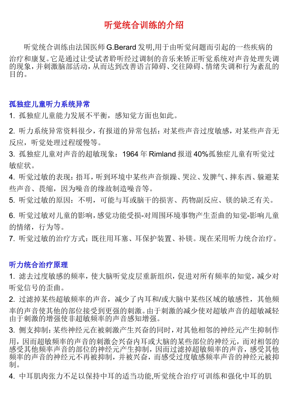 听觉统合训练的介绍_第1页