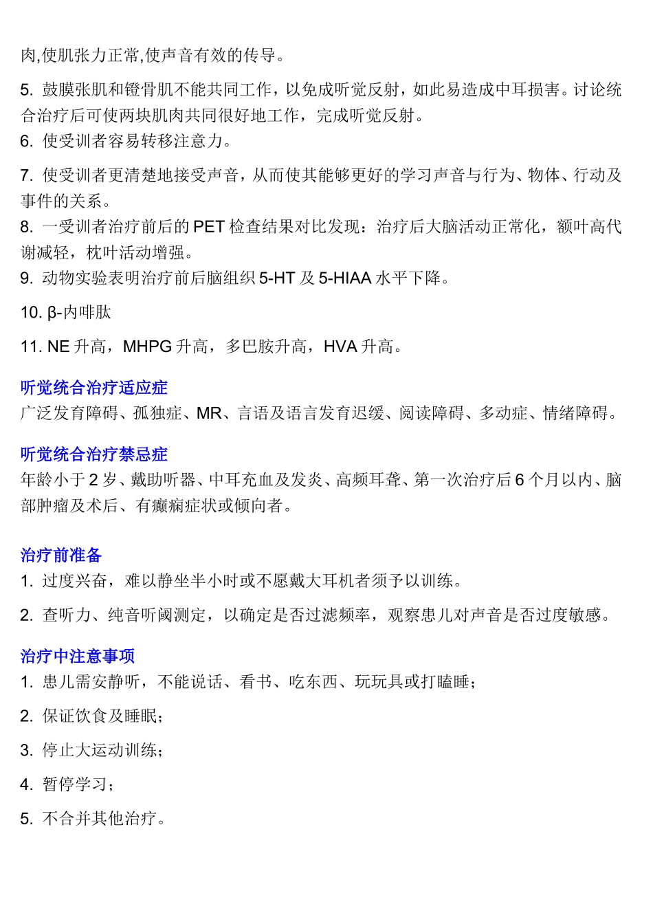 听觉统合训练的介绍_第2页