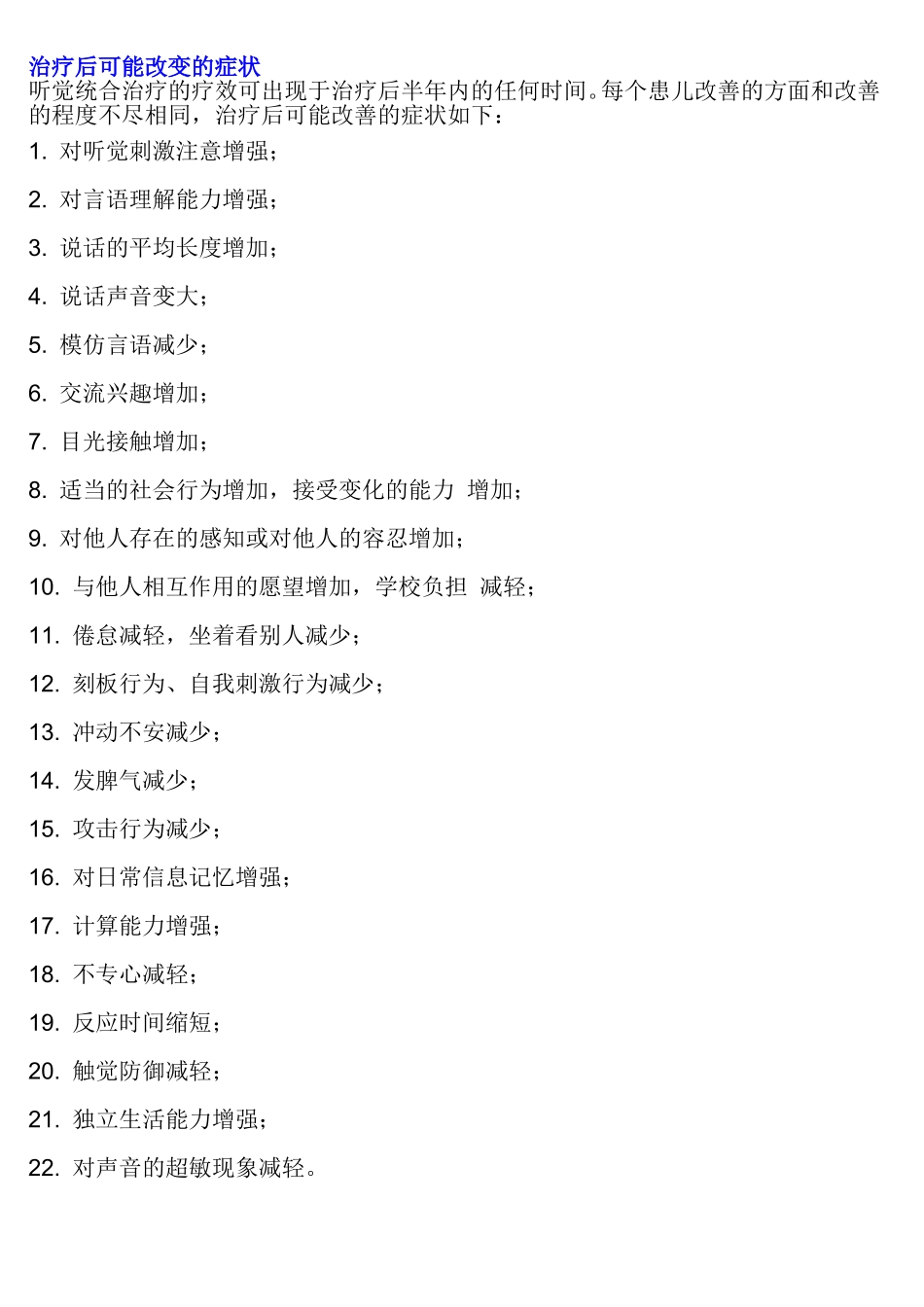 听觉统合训练的介绍_第3页