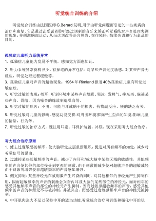 听觉统合训练的介绍