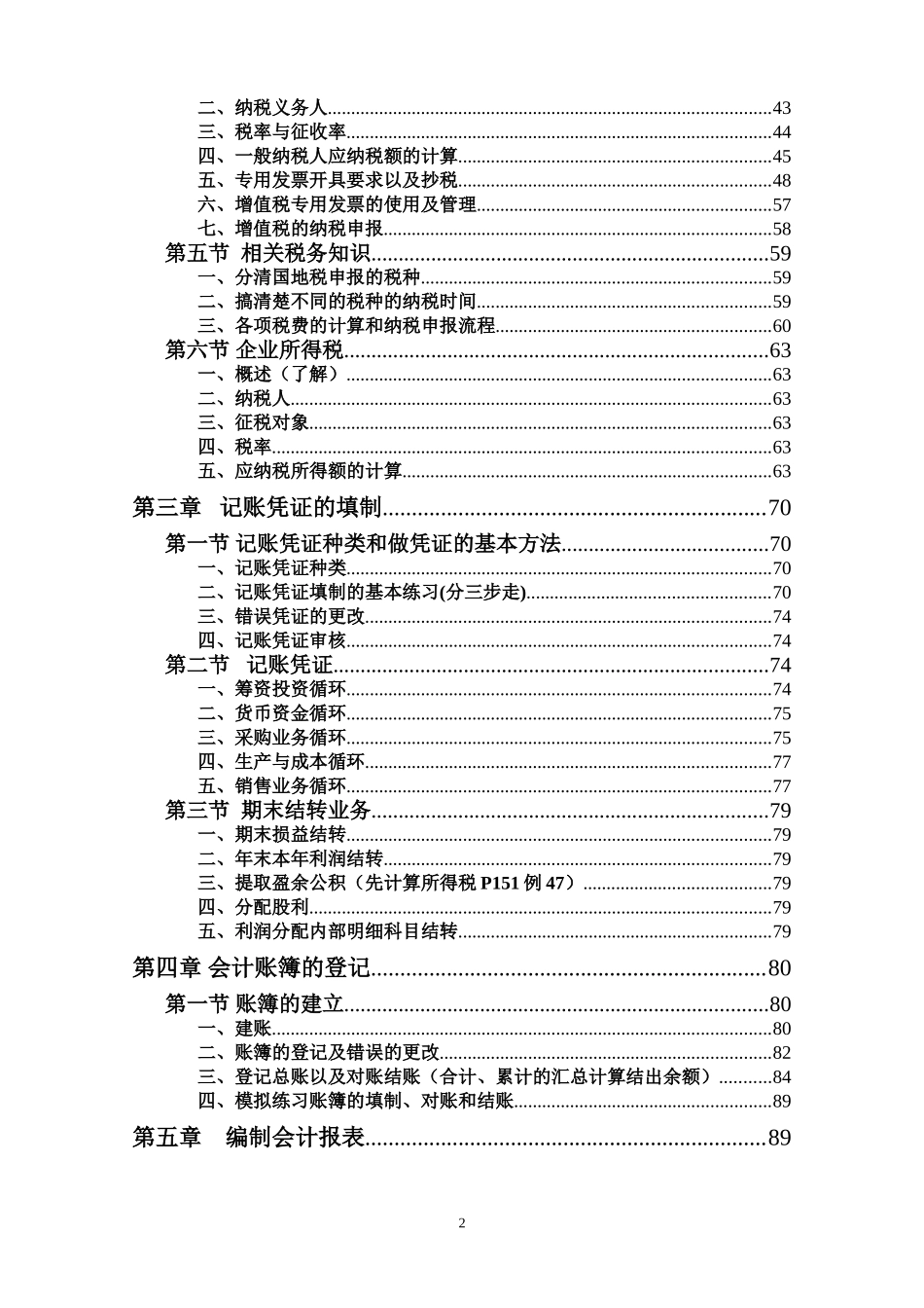 会计做账模拟教程_第2页