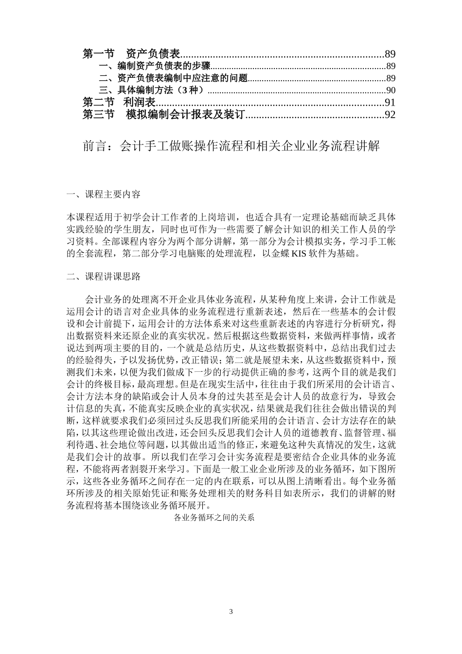 会计做账模拟教程_第3页