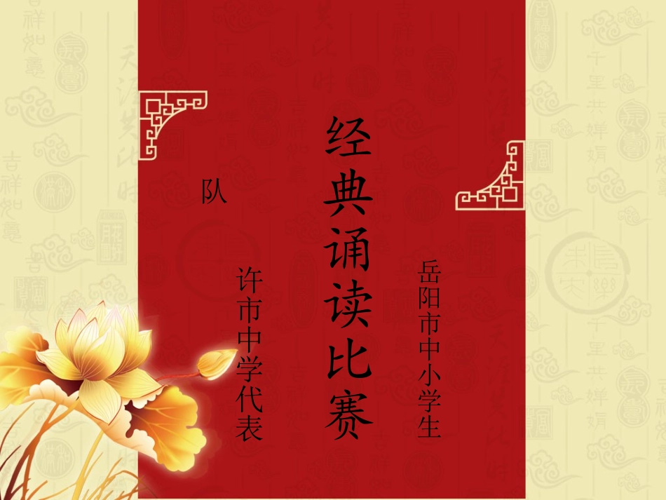 经典诵读背景ppt_第1页