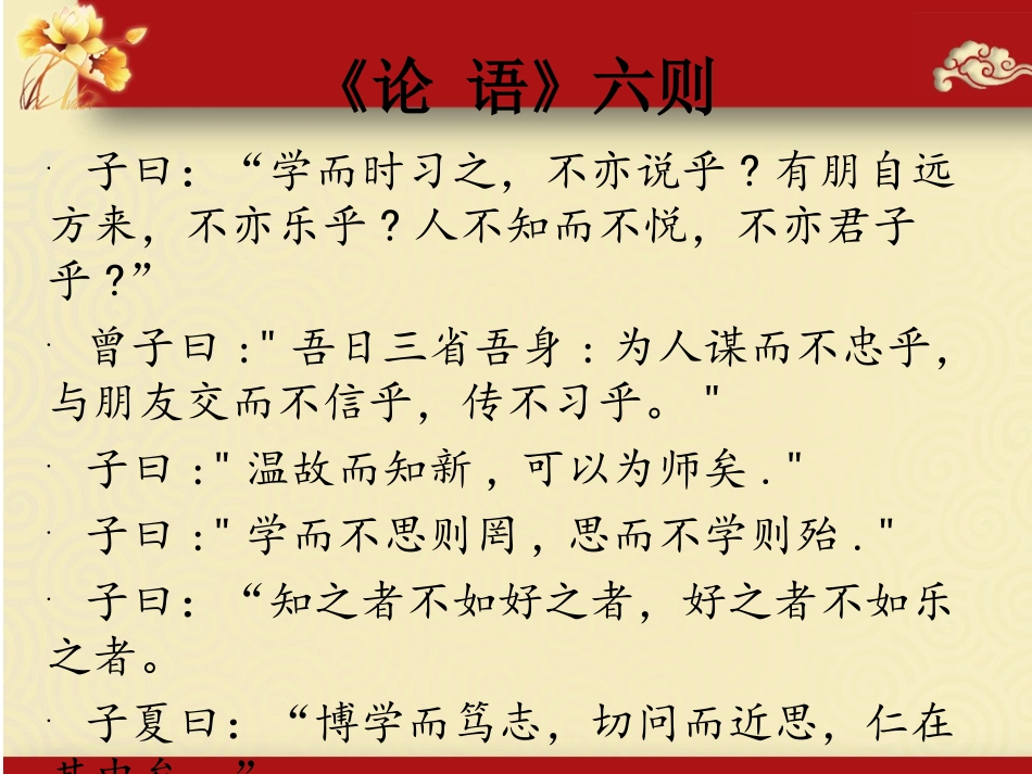 经典诵读背景ppt_第2页