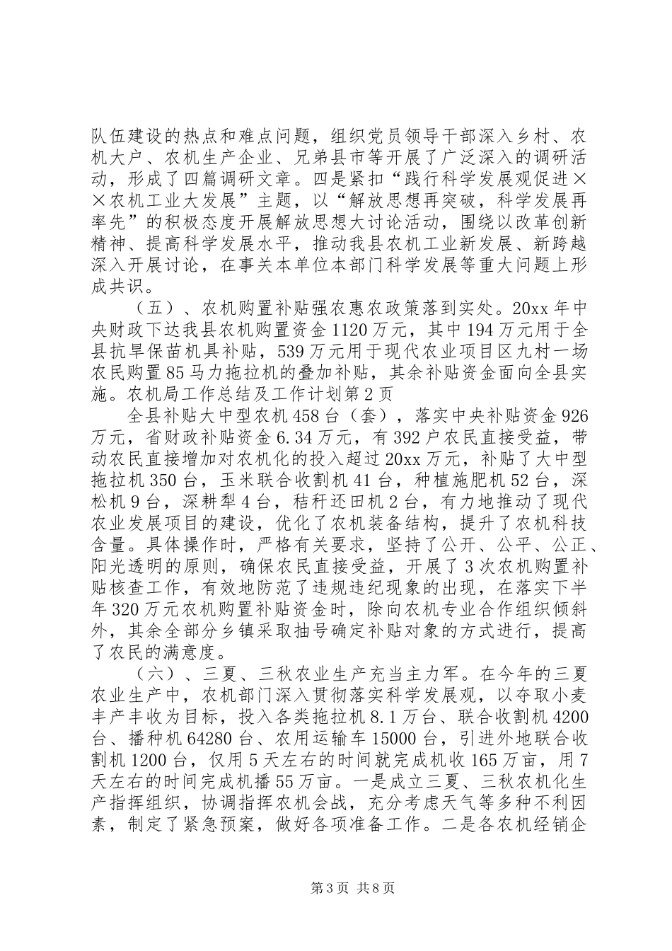 农机局工作总结及工作计划 _第3页