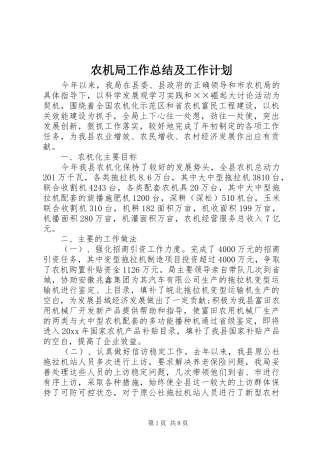 农机局工作总结及工作计划 