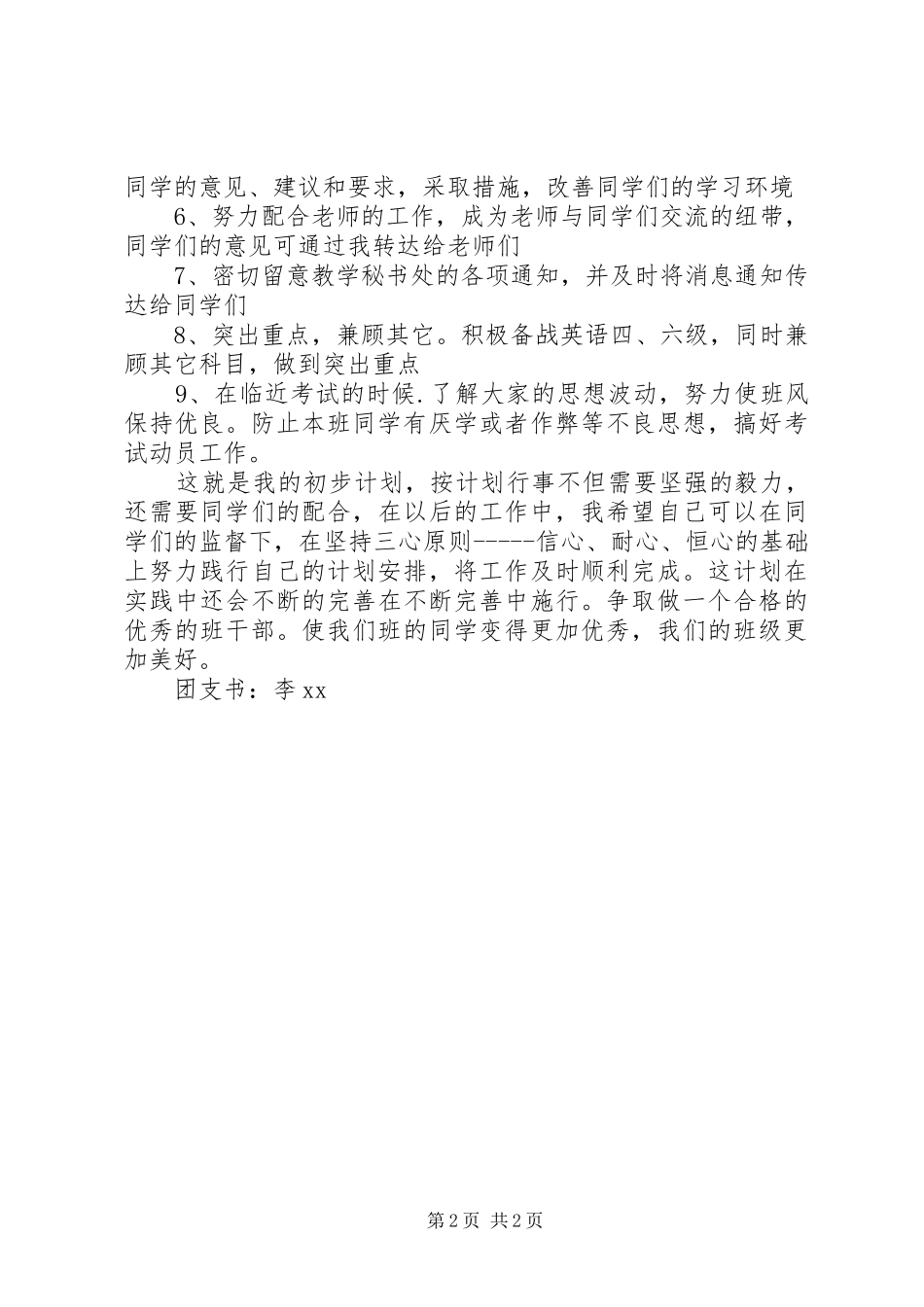 班委新学年度工作计划 _第2页