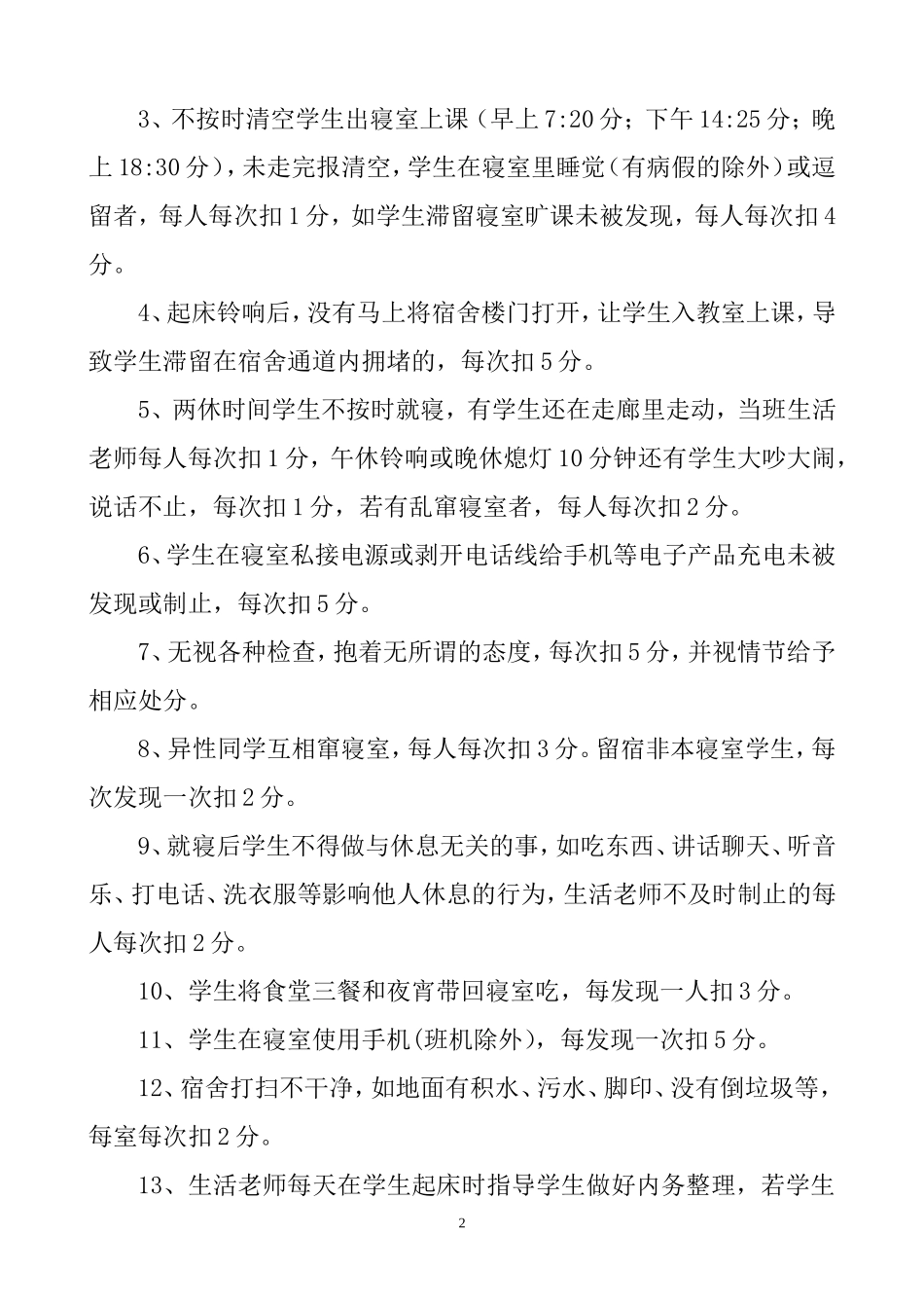 生活老师工作考核 细则_第2页