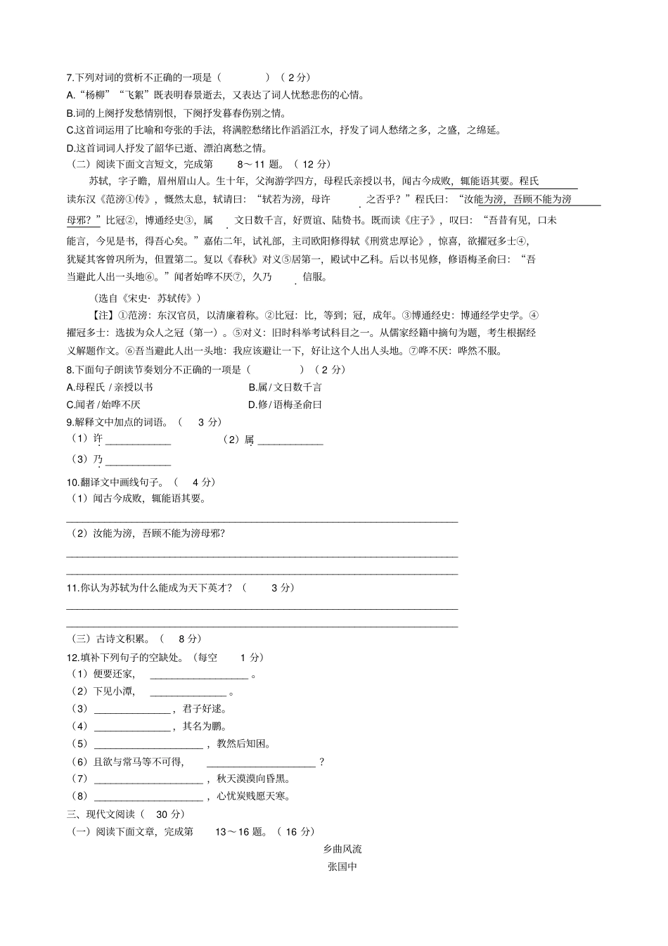 人教部编版语文八年级下期末试卷含答案_第2页