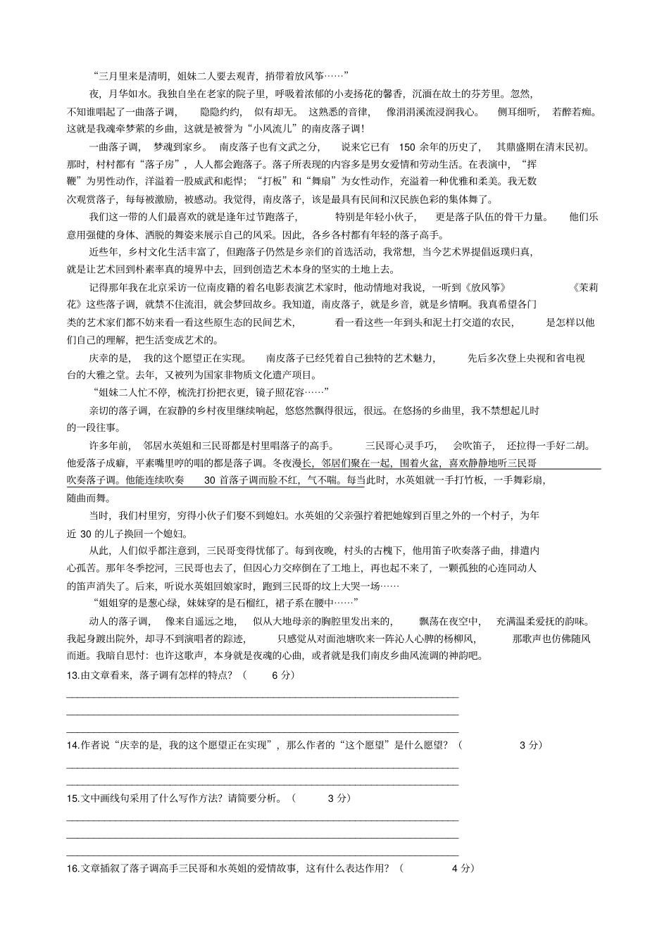 人教部编版语文八年级下期末试卷含答案_第3页