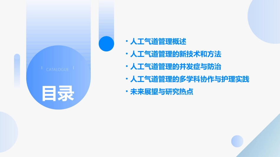 人工气道管理新进展课件_第2页