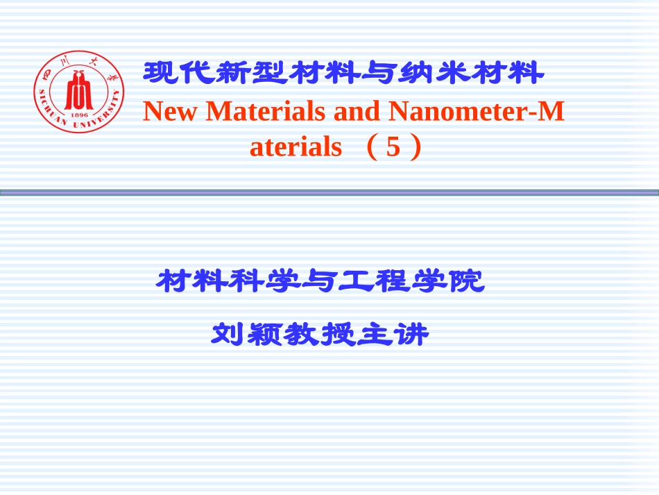 形状记忆合金介绍_第1页