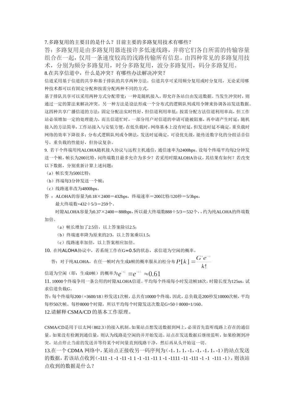 重庆科创学院数据通信原理第五章思考与练习题答案_第2页