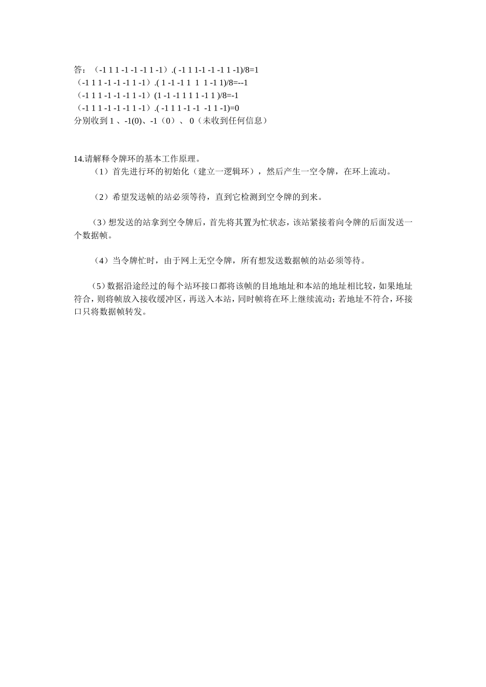 重庆科创学院数据通信原理第五章思考与练习题答案_第3页