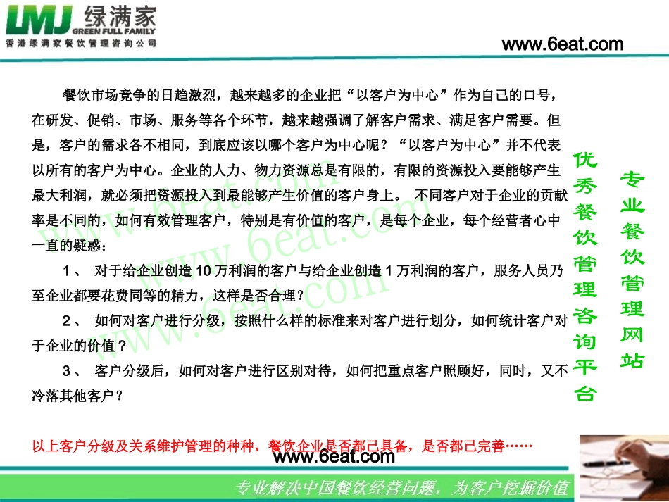 餐饮客户分级管理与关系维护_第2页