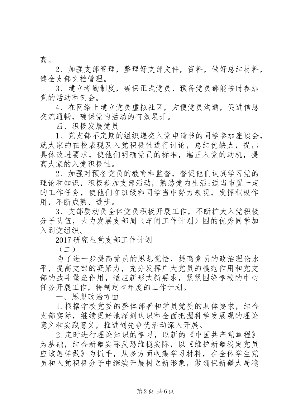 20XX年研究生党支部工作计划_第2页