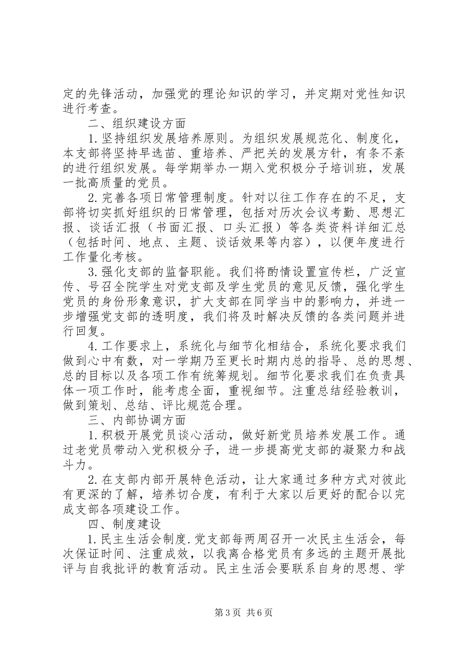 20XX年研究生党支部工作计划_第3页