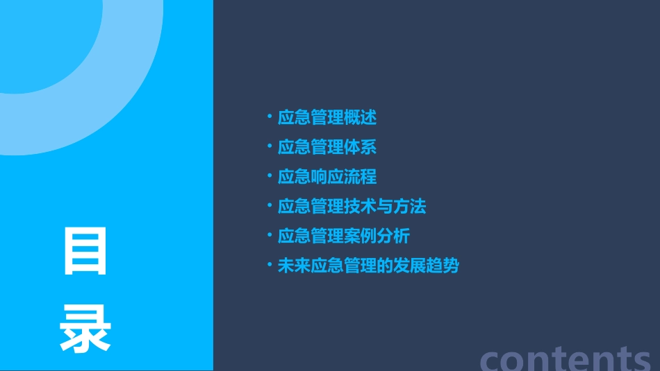 公司应急管理简介课件_第2页
