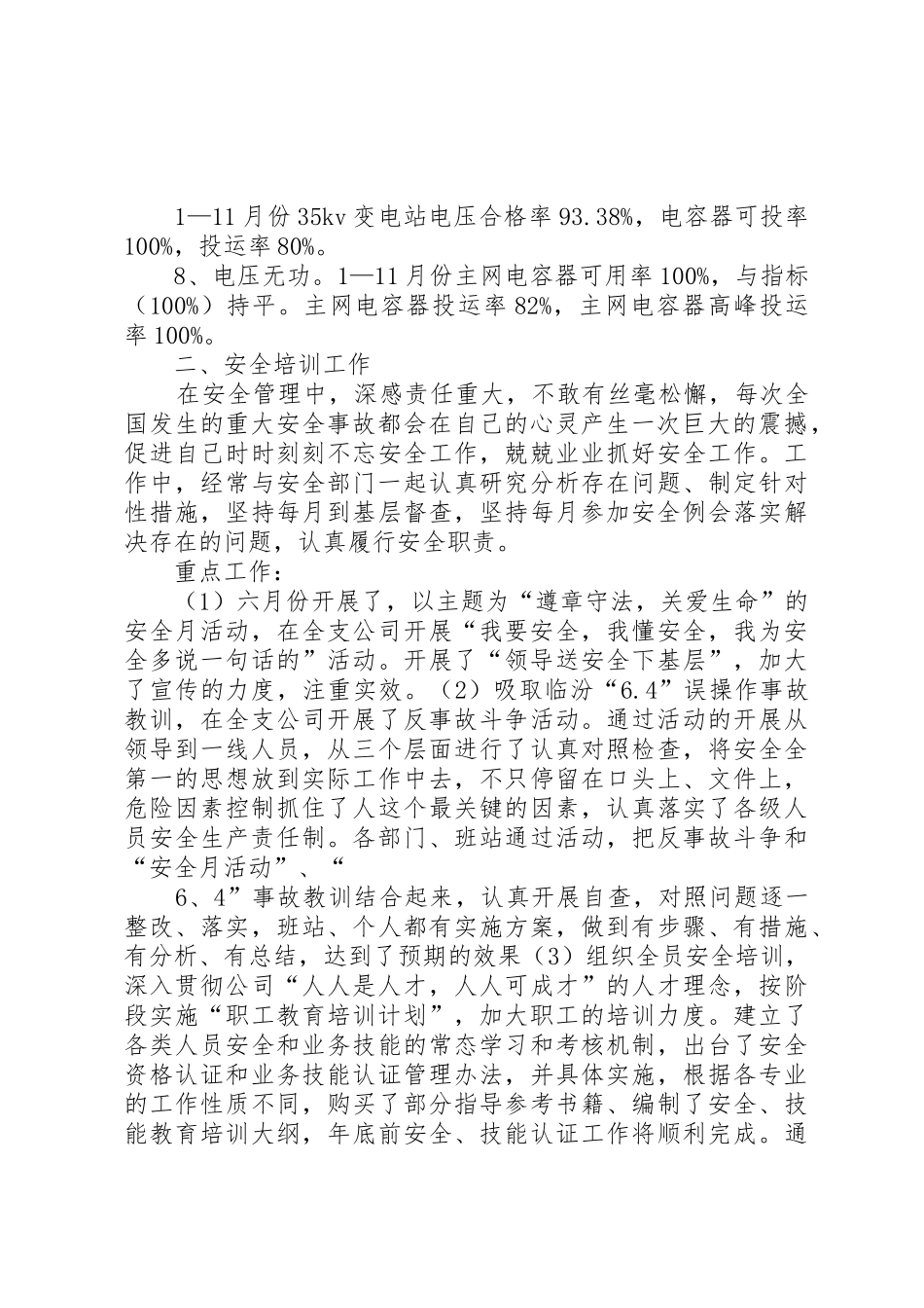 XX年供电公司领导班子述职报告_第2页