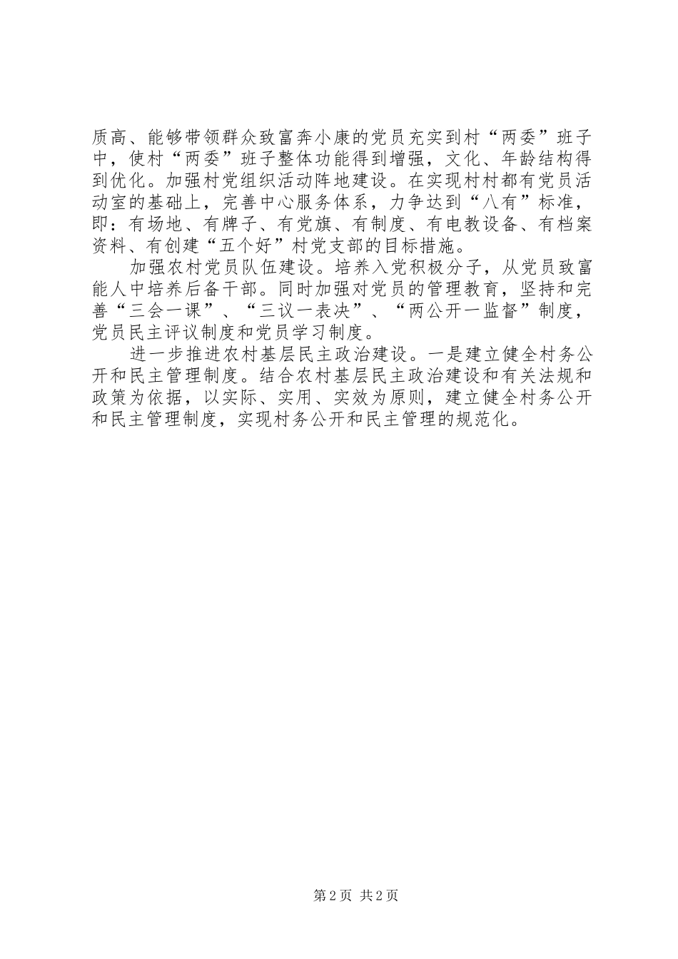 XX年“三级联创”计划 _第2页