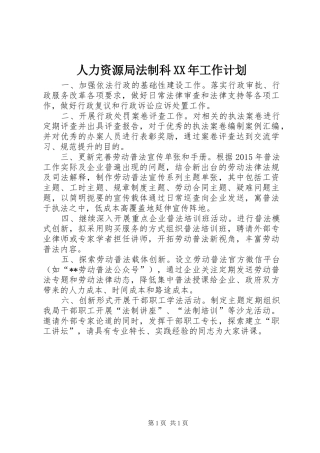 人力资源局法制科XX年工作计划 