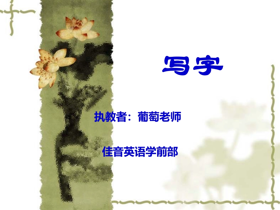 汉字的笔画.ppt_第1页