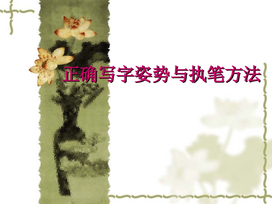 汉字的笔画.ppt_第2页