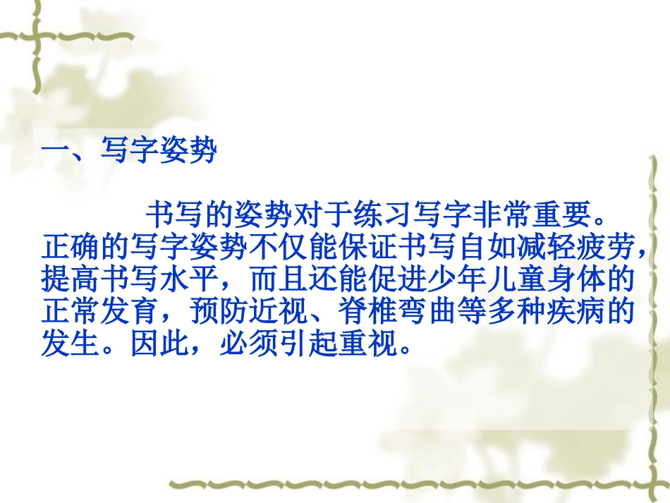 汉字的笔画.ppt_第3页