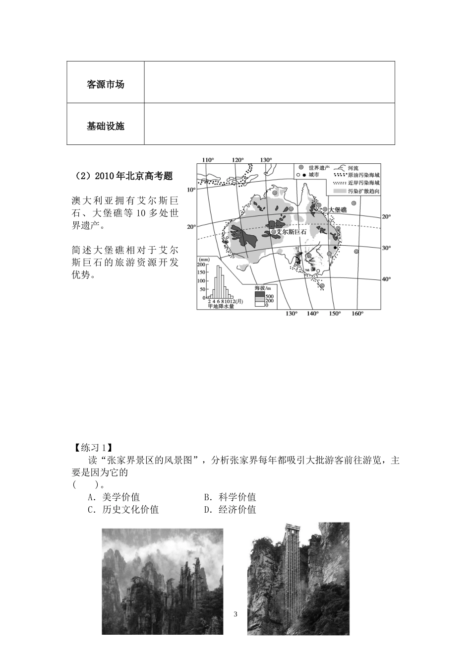 旅游资源开发条件的评价导学案_第3页