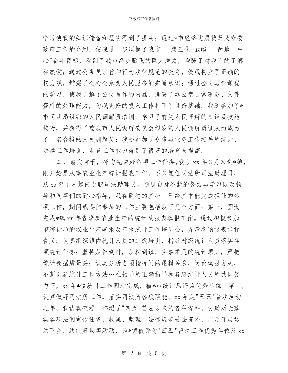 公务员个人工作计划范文与公务员个人工作计划表汇编_第2页