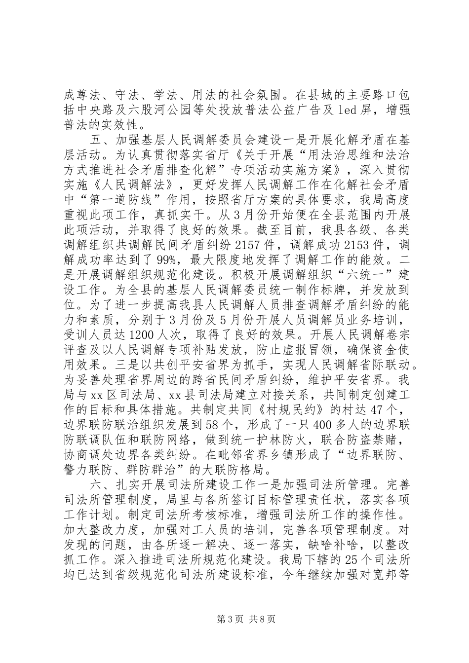 乡镇司法局年度工作总结和工作计划 _第3页