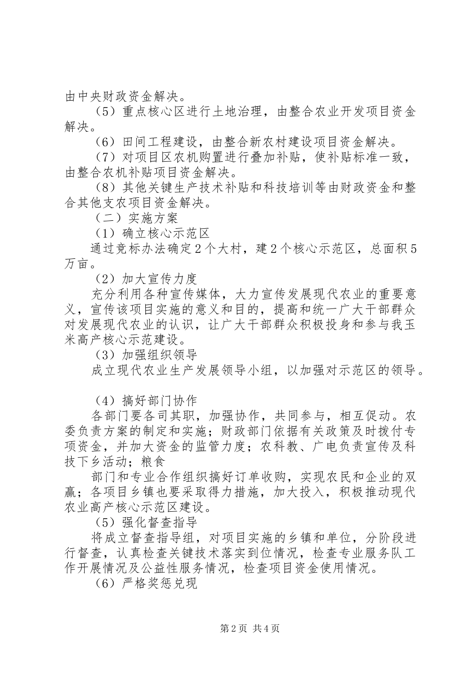 现代农业养殖计划书 _第2页