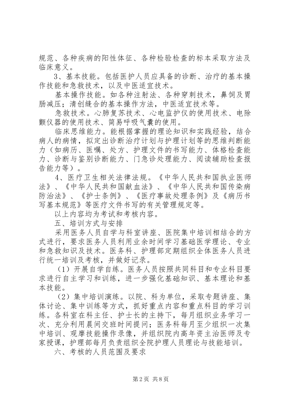 三基三严培训计划 _第2页