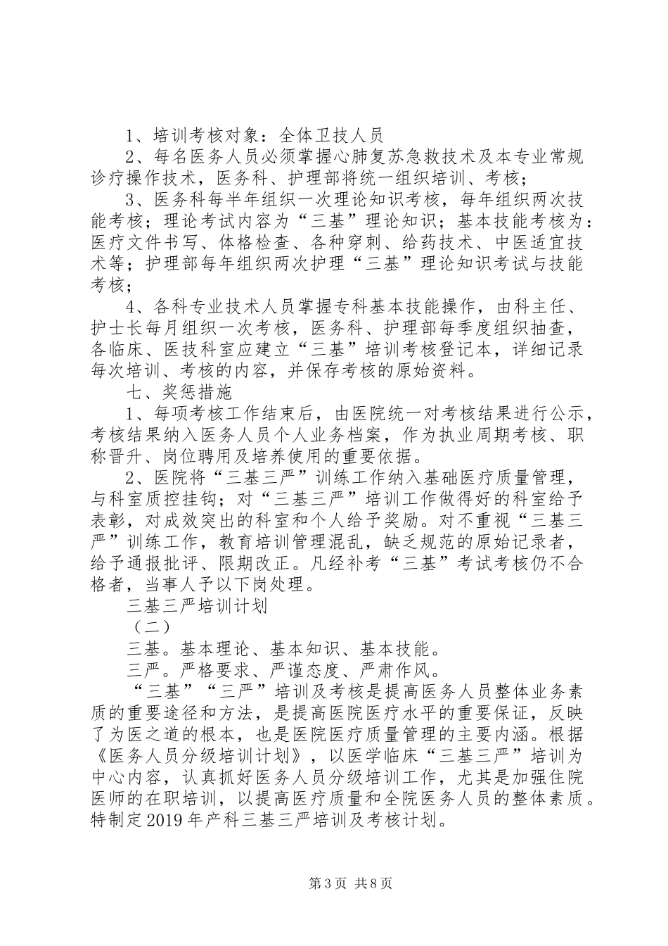 三基三严培训计划 _第3页