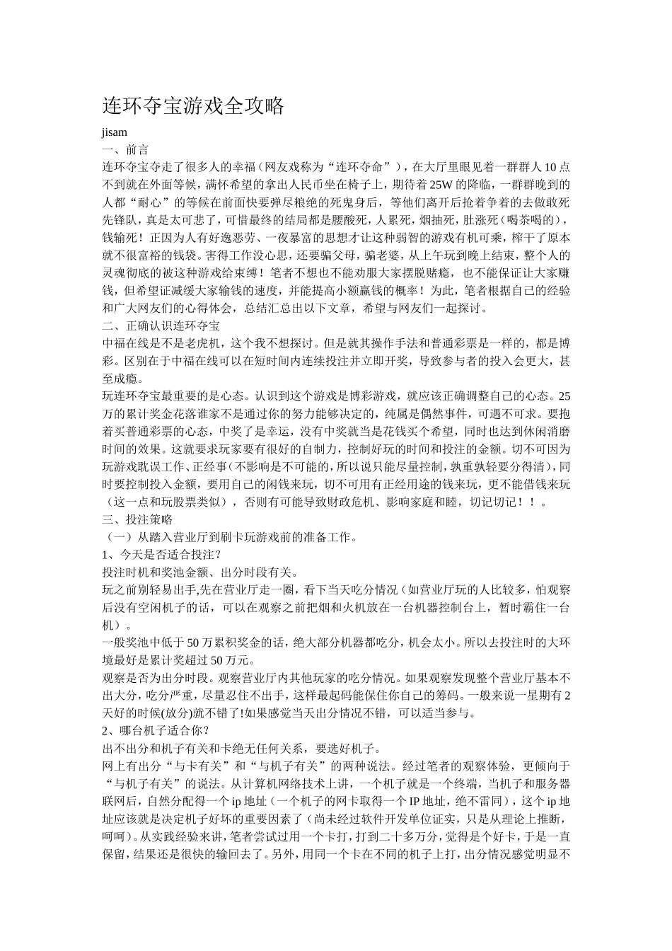 连环夺宝游戏全攻略_第1页
