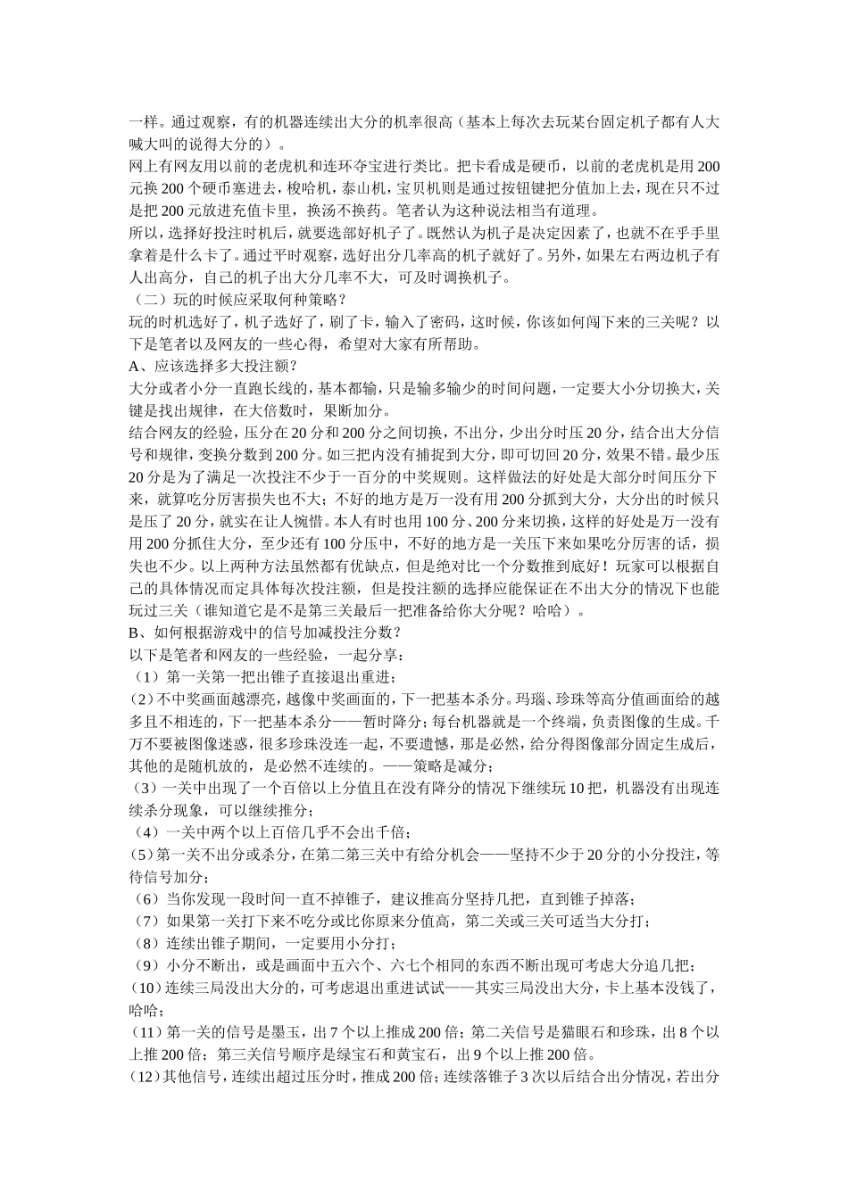 连环夺宝游戏全攻略_第2页